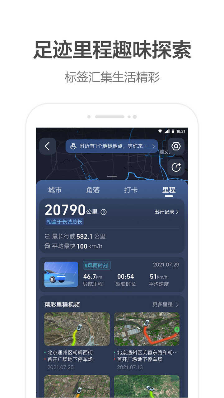 北斗高清地图app