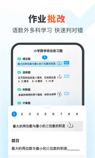 作业帮软件
