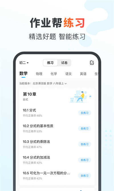 作业帮软件