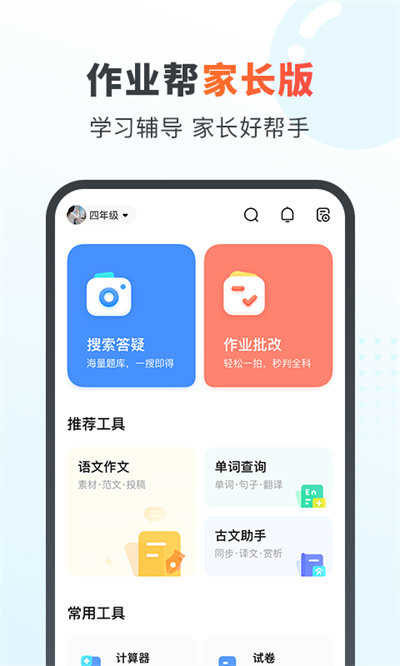 作业帮软件