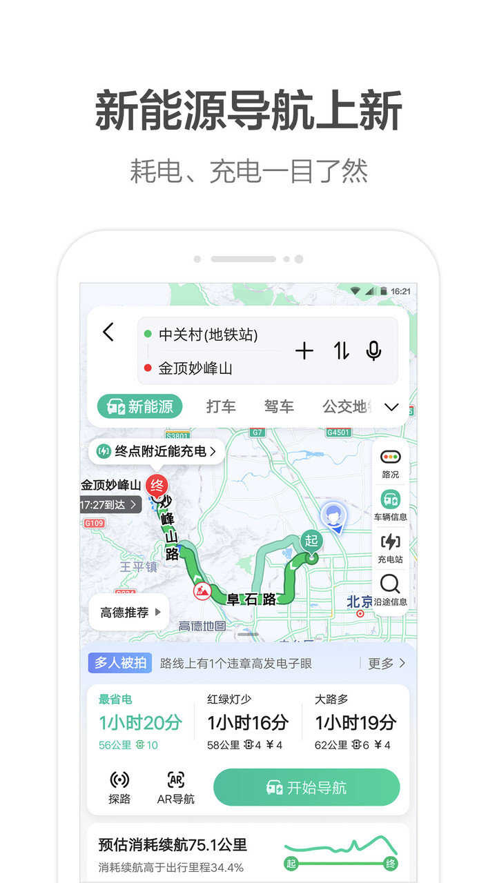 北斗高清地图app