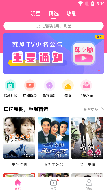 韩小圈app稳定版本