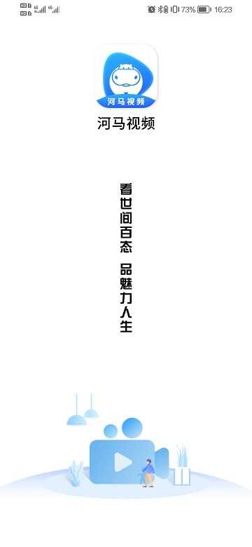 河马视频软件