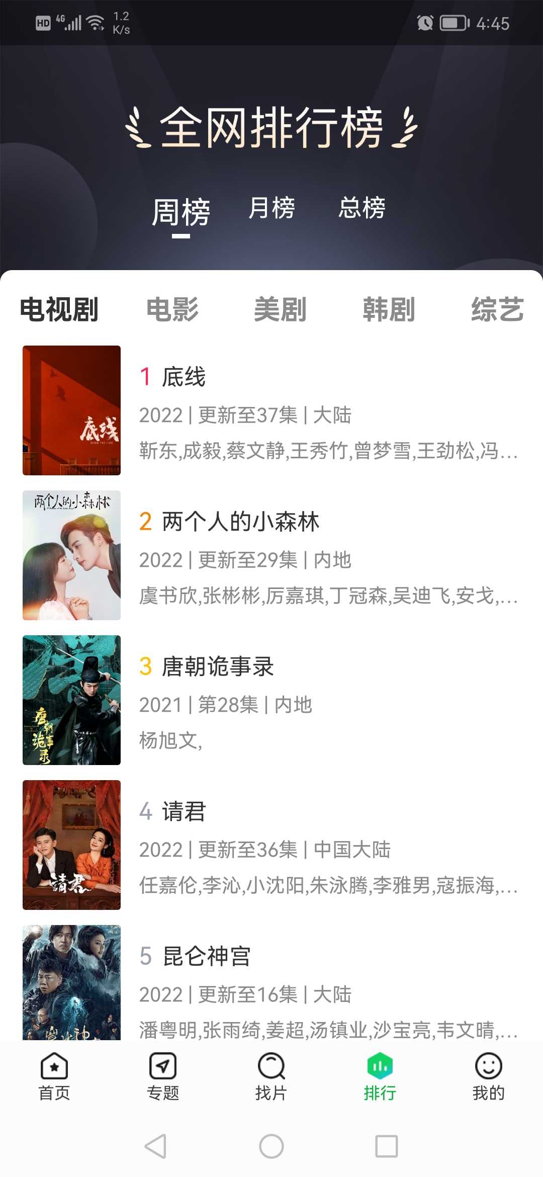 蜂鸟追剧软件下载