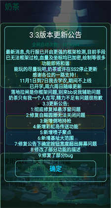 奶茶辅助器软件
