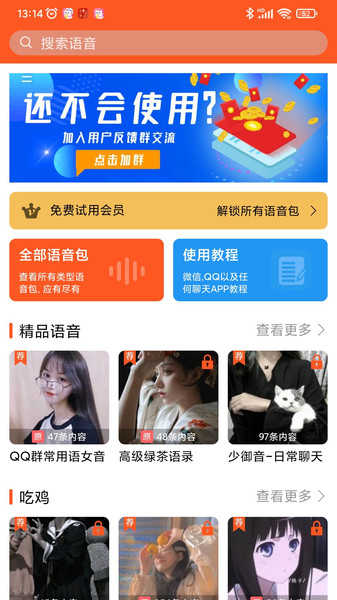 萌我变声器下载稳定版
