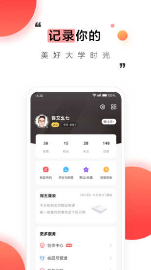 今日校园软件