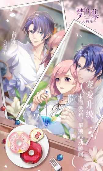 梦间集天鹅座安卓版