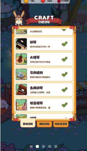 兔兔音乐会手游