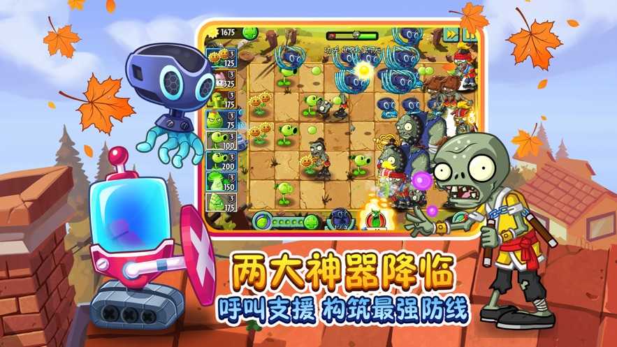 植物大战僵尸2稳定版