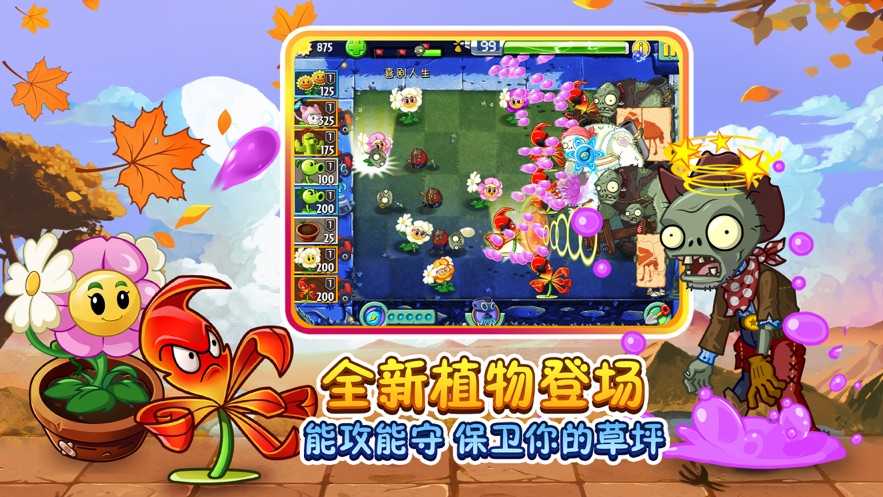 植物大战僵尸2稳定版