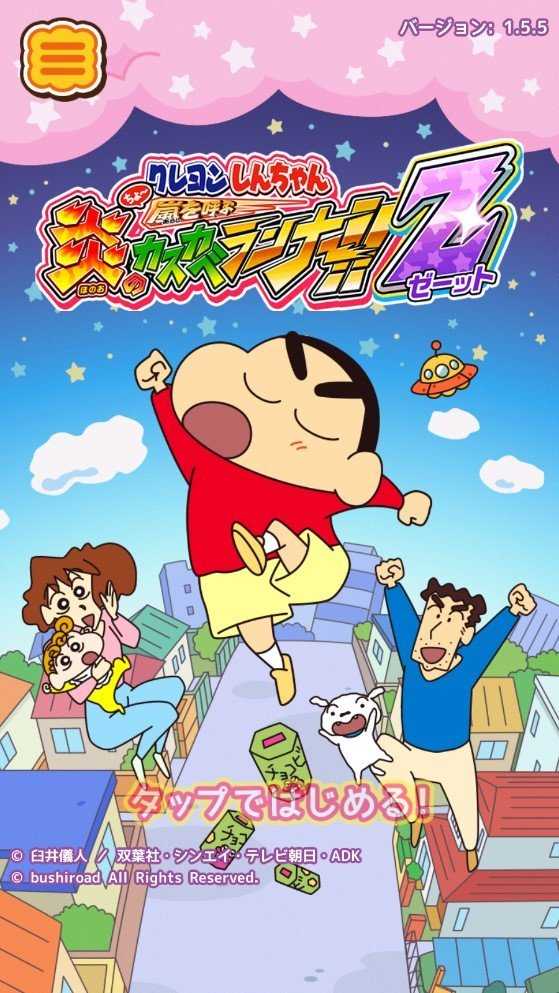 蜡笔小新跑酷手游