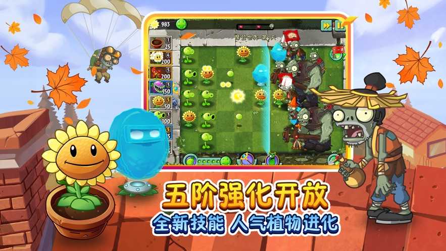 植物大战僵尸2稳定版