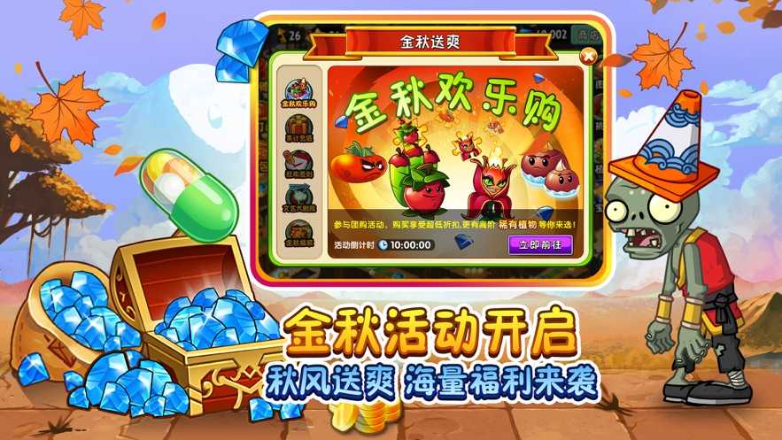 植物大战僵尸2稳定版