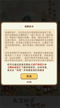 我在桃源有个家手机版