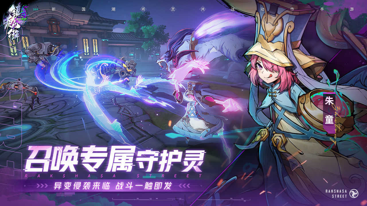 镇魂街：天生为王