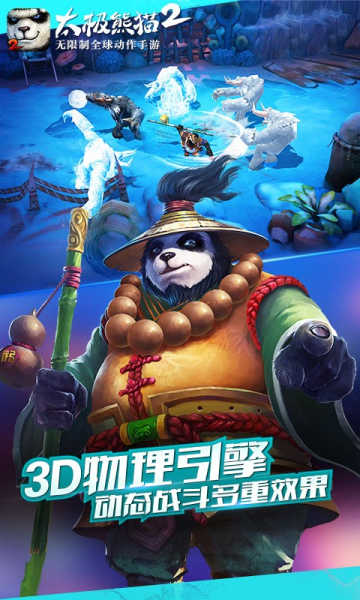 太极熊猫2御狮狂啸
