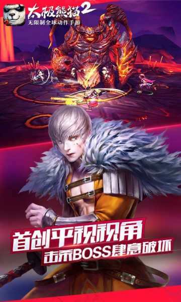 太极熊猫2御狮狂啸