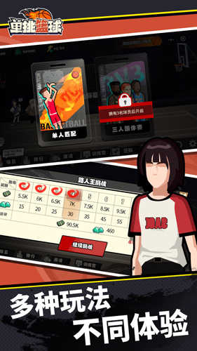 单挑篮球手游