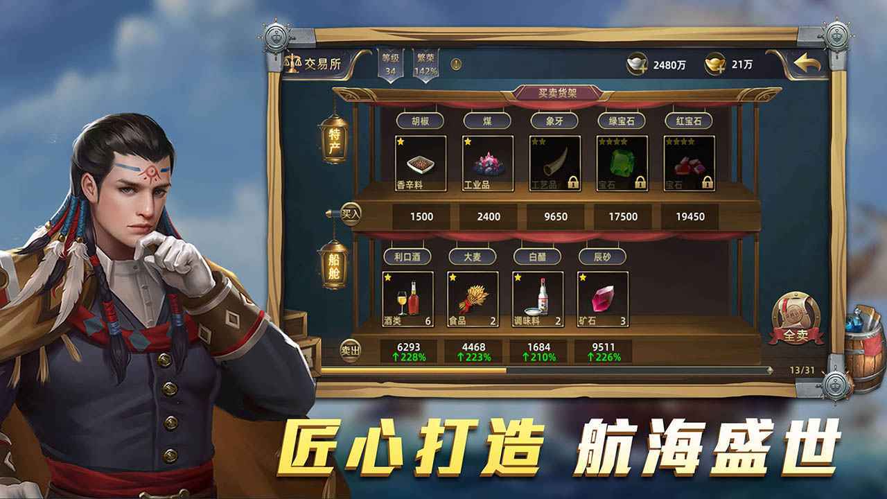 航海纷争免费版