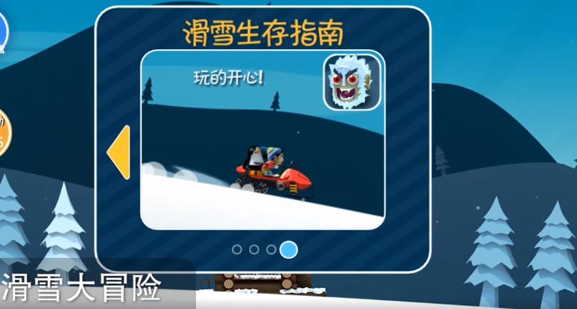 滑雪大冒险普通版