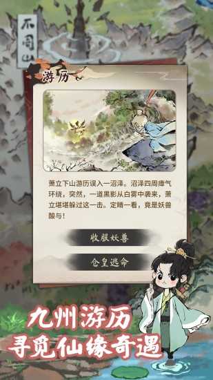 道天录手游