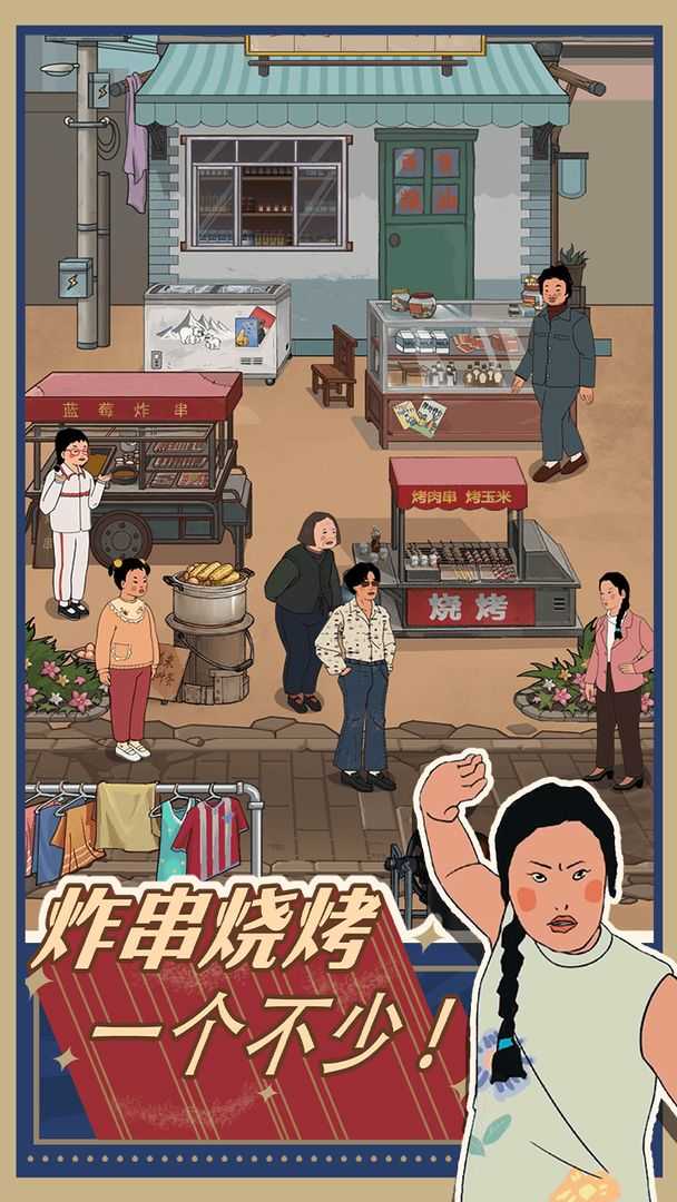 王蓝莓的小卖部手游
