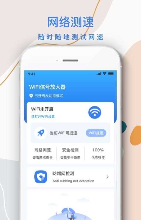 wifi信号增强器手机版