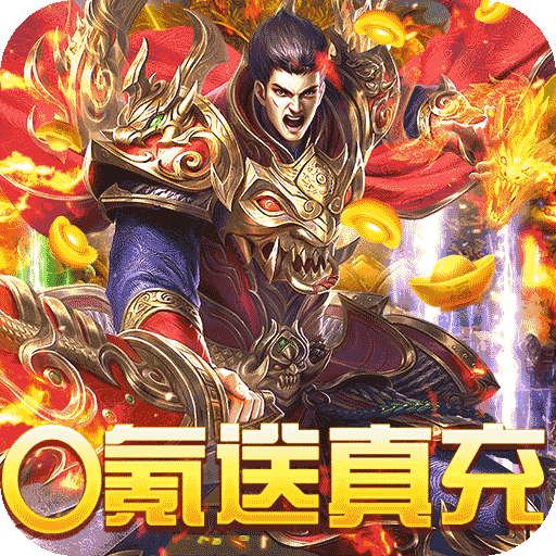 烈焰屠神游戏
