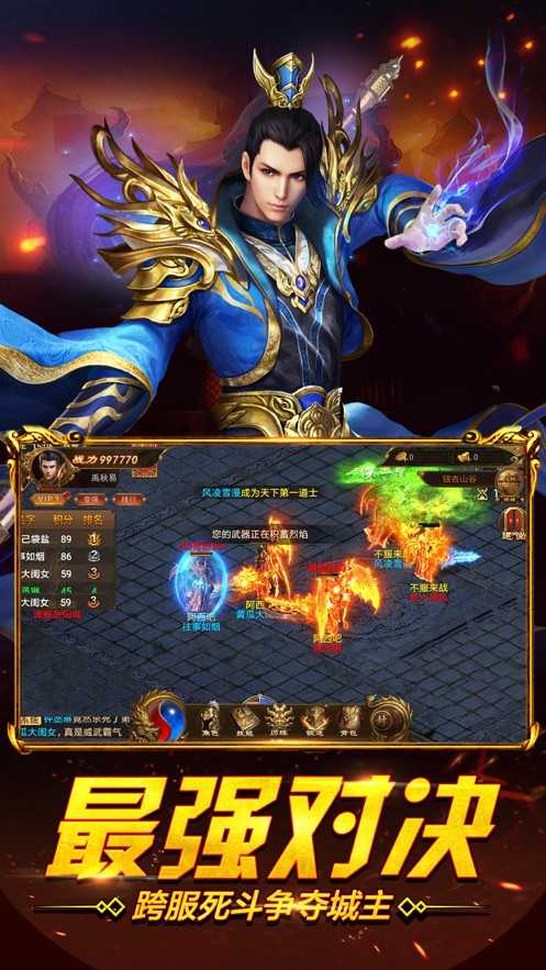烈焰屠神游戏
