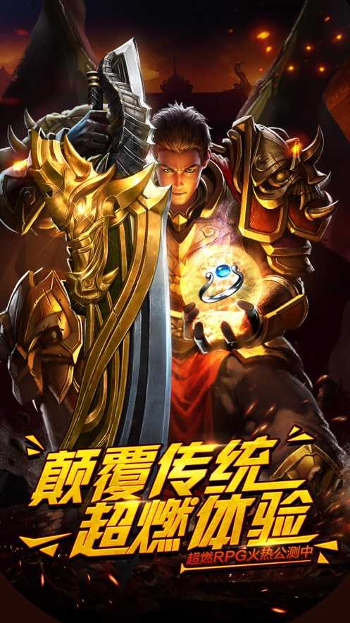 烈焰屠神游戏