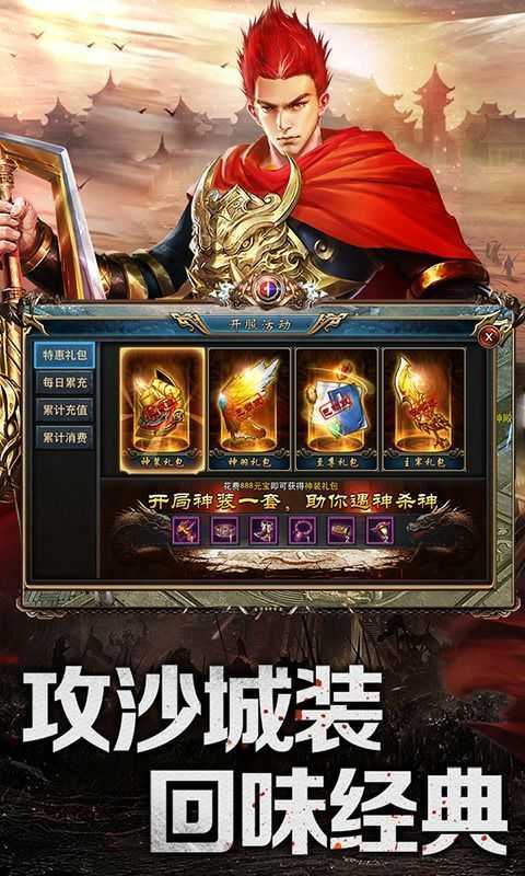 恒世传奇复古传奇游戏