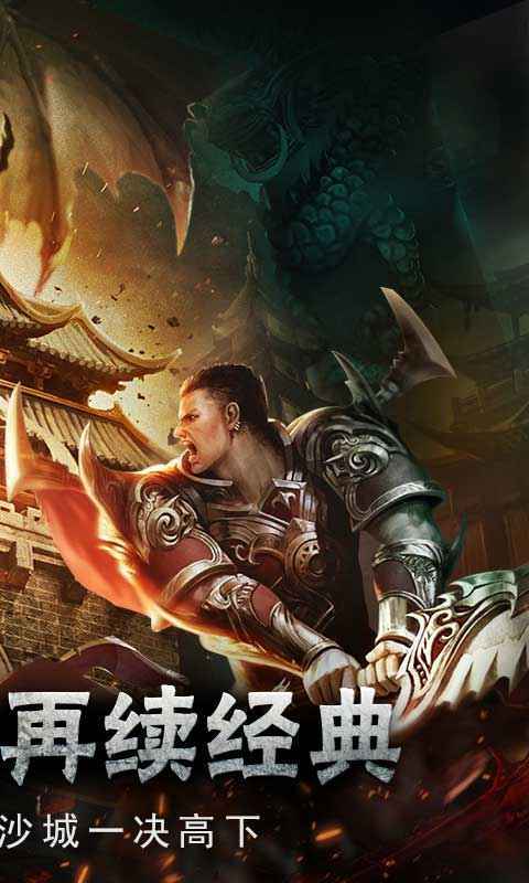 盟重英雄之苍野皇城传奇单职业