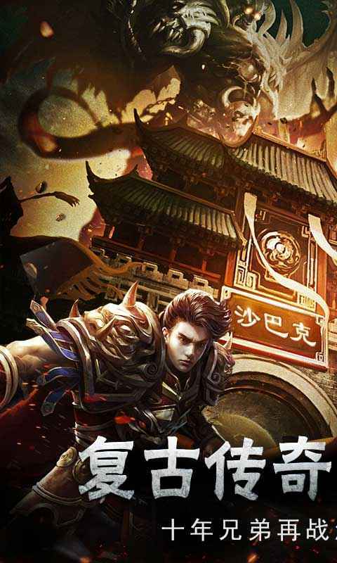 盟重英雄之苍野皇城传奇单职业