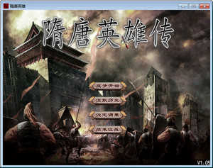 三国群英传2隋唐英雄传无限金币版