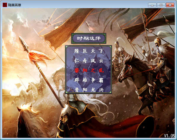 三国群英传2隋唐英雄传无限金币版