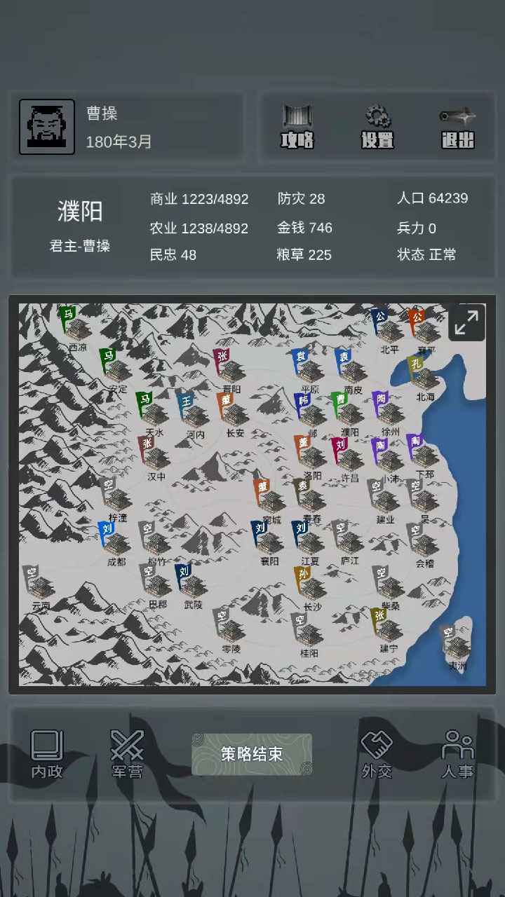 三国之十八路诸侯1.0.9