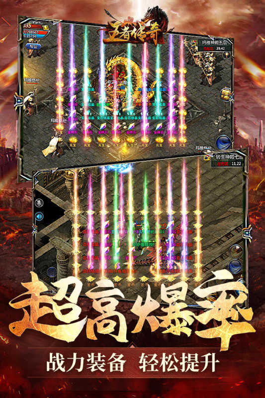 传奇神力版91翻天