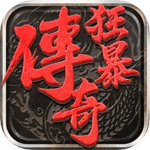 复古传奇合击1.85
