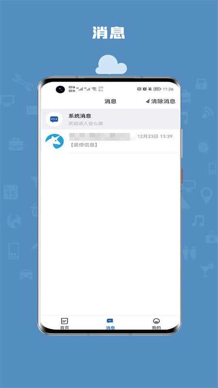 安心装app最新版