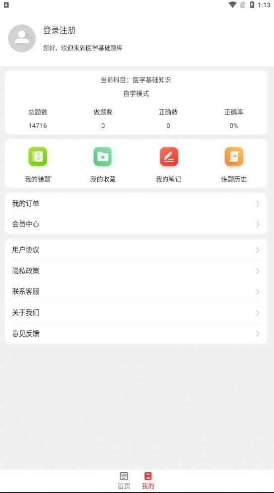 医学基础知识APP免费版