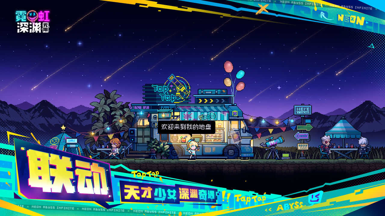 霓虹深渊无限手游