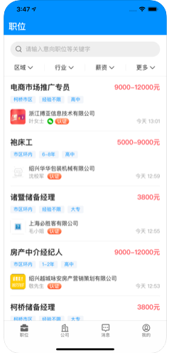 小城直聘app