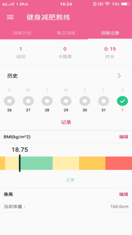 健身减肥教练app