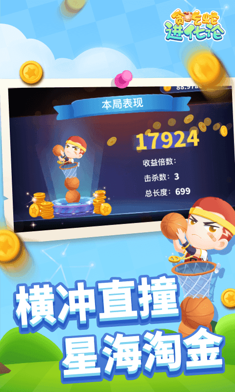 贪吃蛇进化论免费版