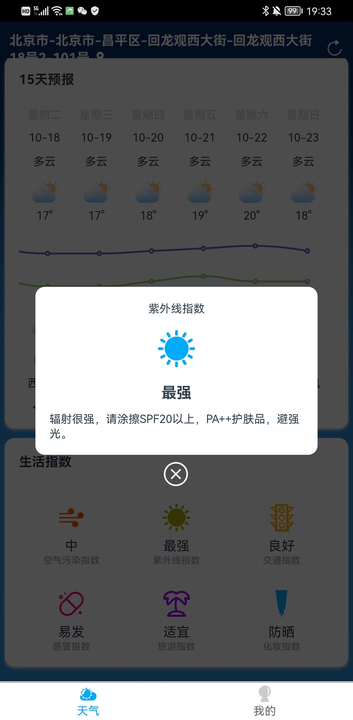 向日葵天气