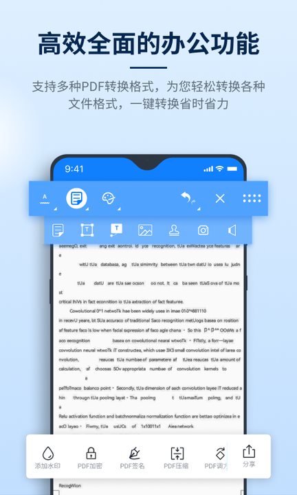 迅捷PDF编辑器