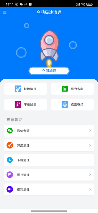 乌鸦极速清理