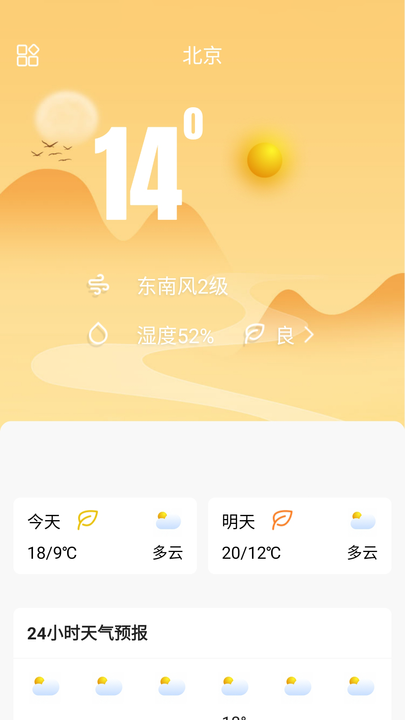 暖暖天气