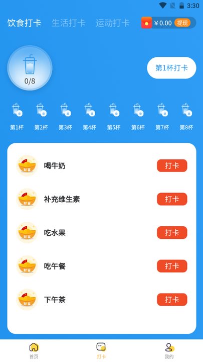 悦动计步